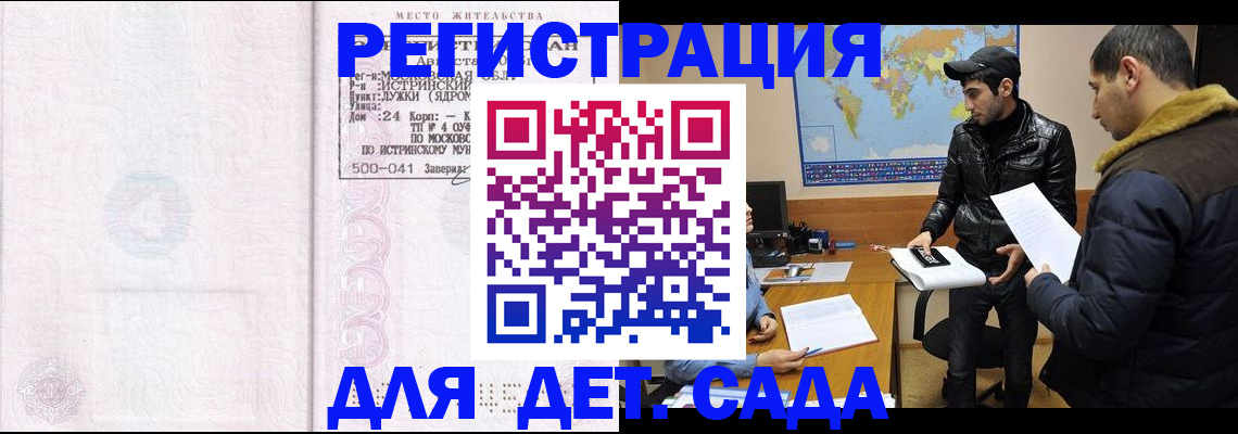 временная регистрация для школы в Ленинск-Кузнецком