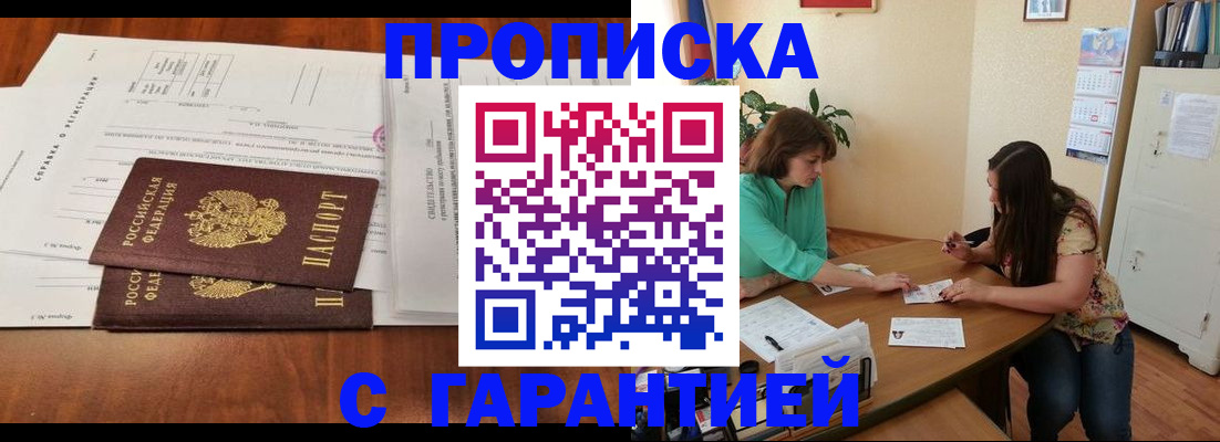 временная регистрация недорого в Ленинск-Кузнецком