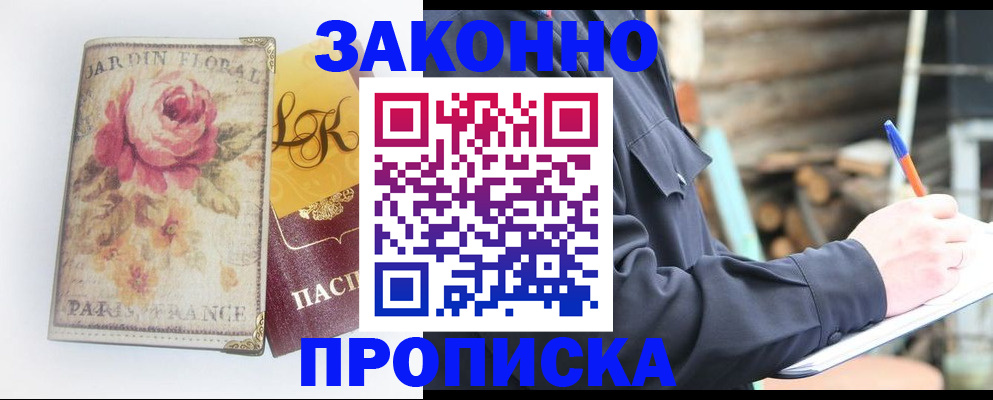 временная регистрация собственник в Ленинск-Кузнецком